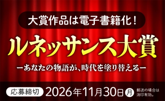ルネッサンス大賞