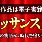 幻冬舎ルネッサンス│大賞作品は電子書籍化!あなたの中に眠る物語が、時代を動かす一作になるかもしれません。 ルネッサンス大賞