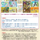 ※募集終了【児童限定公募】第10回 グリム お絵かきコンクール［賞品 図書カード3万円分 ほか］