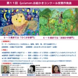 ※募集終了【児童限定公募】第11回 Grimm（グリム）お絵かきコンクール［賞品 図書カード3万円分］