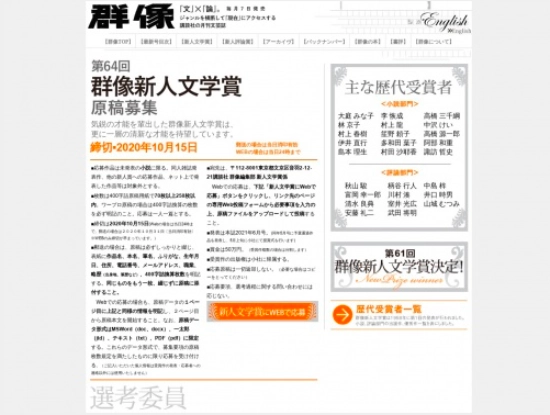 【募集終了】講談社│第64回 群像新人評論賞 原稿募集［賞金 50万円］