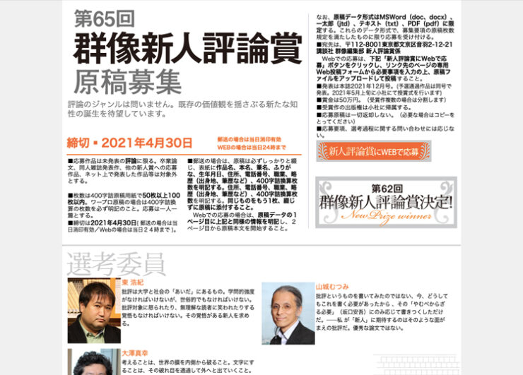 【募集終了】講談社│第65回 群像新人評論賞 原稿募集［賞金 50万円］