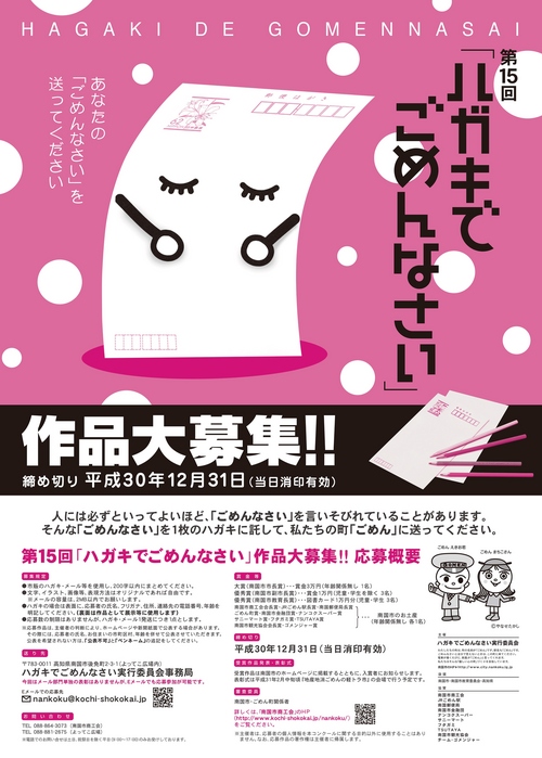 【募集終了】後免（ごめん）町│第15回「ハガキでごめんなさい」作品募集［大賞 賞金3万円］