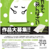 【募集終了】後免（ごめん）町│第16回「ハガキでごめんなさい」作品募集［大賞 賞金3万円］