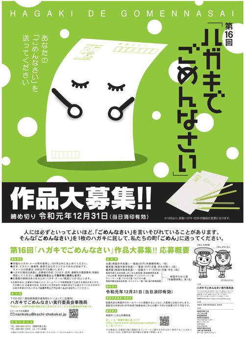【募集終了】後免（ごめん）町│第16回「ハガキでごめんなさい」作品募集［大賞 賞金3万円］