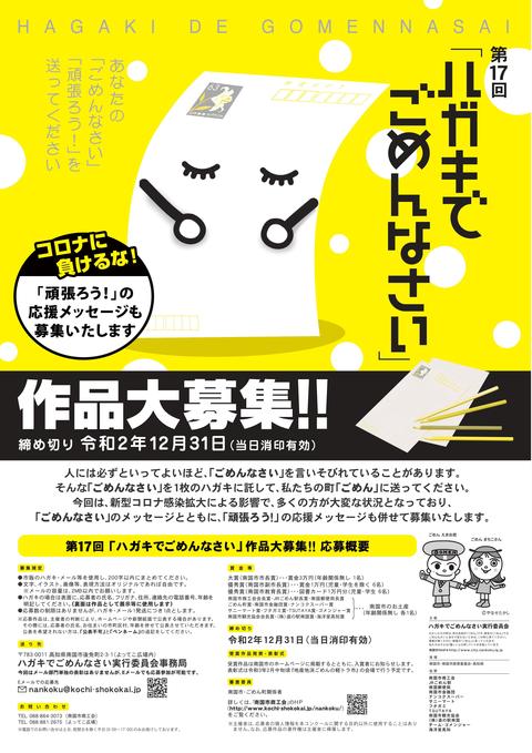 【募集終了】後免（ごめん）町│第17回「ハガキでごめんなさい」作品募集［大賞 賞金3万円］