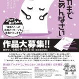 【募集終了】後免（ごめん）町│第18回「ハガキでごめんなさい」作品募集［大賞 賞金3万円］