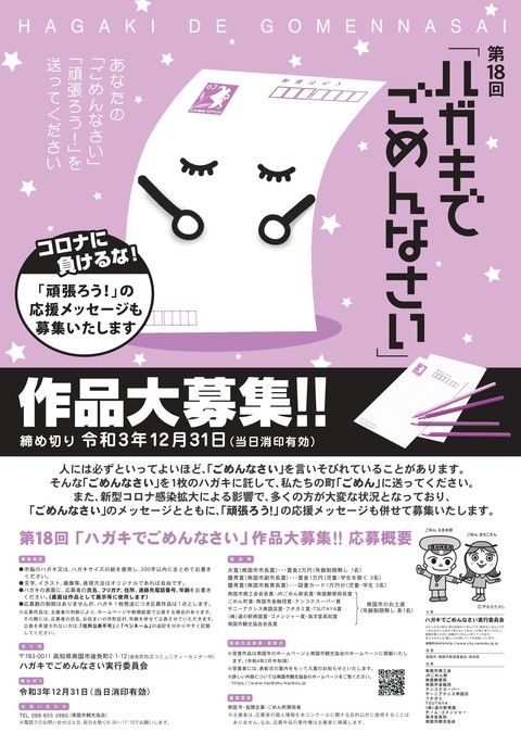 【募集終了】後免（ごめん）町│第18回「ハガキでごめんなさい」作品募集［大賞 賞金3万円］