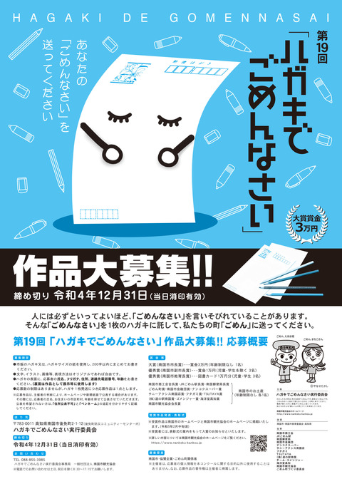 【募集終了】後免（ごめん）町│第19回「ハガキでごめんなさい」作品募集［大賞 賞金3万円］