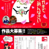 【募集終了】後免（ごめん）町│第20回「ハガキでごめんなさい」作品募集［大賞 賞金3万円］