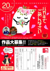【募集終了】後免（ごめん）町│第20回「ハガキでごめんなさい」作品募集［大賞 賞金3万円］