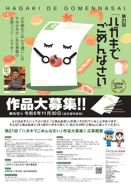 【募集終了】後免（ごめん）町│第21回 ハガキでごめんなさい全国コンクール 作品募集［大賞 賞金3万円］