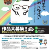 後免（ごめん）町│第23回 ハガキでごめんなさい全国コンクール 作品募集［大賞 賞金3万円］