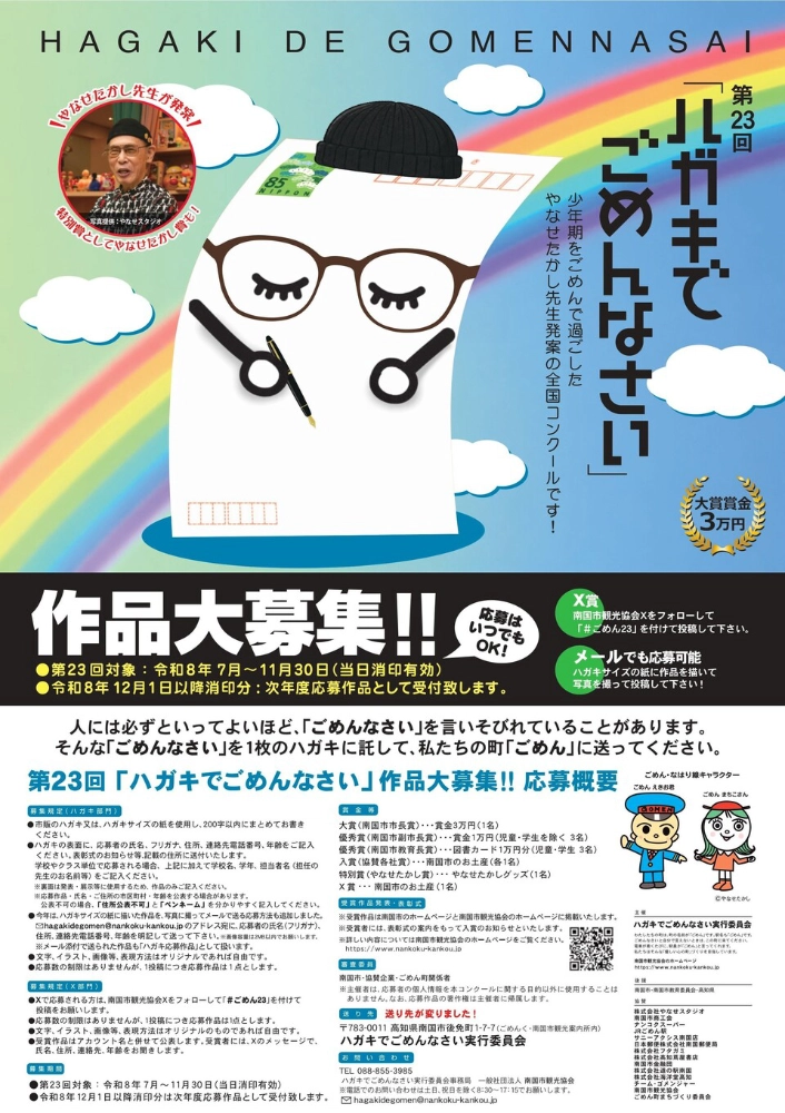 後免（ごめん）町│第23回 ハガキでごめんなさい全国コンクール 作品募集［大賞 賞金3万円］