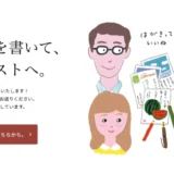 はがきっていいね。第12回 はがきの名文コンクール［大賞 賞金100万円］