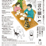 【募集終了】第5回 はがきの名文コンクール［大賞 賞金100万円］