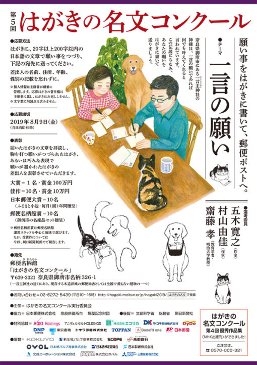 【募集終了】第5回 はがきの名文コンクール［大賞 賞金100万円］
