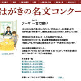 【募集終了】第6回 はがきの名文コンクール［大賞 賞金100万円］