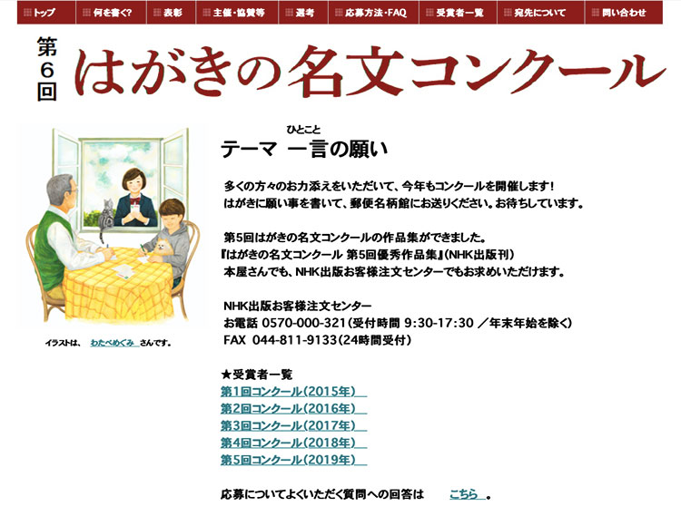 【募集終了】第6回 はがきの名文コンクール［大賞 賞金100万円］