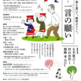 【募集終了】第8回 はがきの名文コンクール［大賞 賞金100万円］