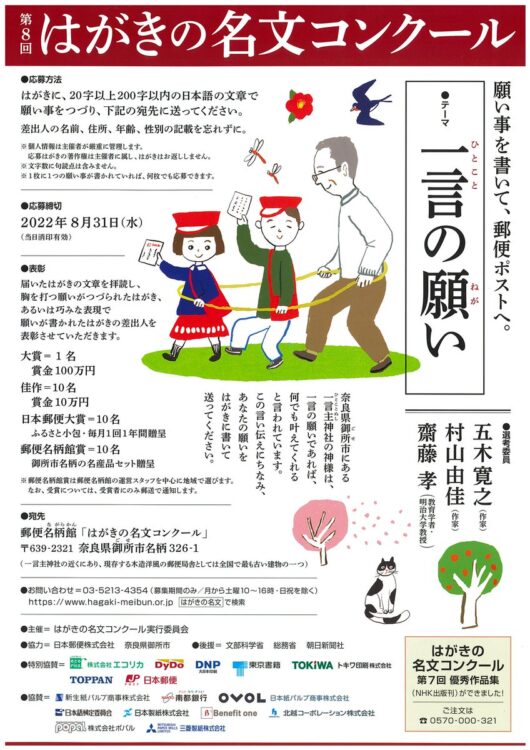 【募集終了】第8回 はがきの名文コンクール［大賞 賞金100万円］