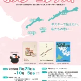 第25回（2026年度）「北方領土の日」ポスターコンテスト 一般の部［最優秀賞 賞金5万円］