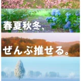 栗山町│第12回 くりやま景観フォトコン［グランプリ 町特産物2万円相当］