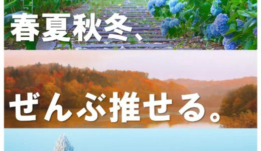 栗山町│第12回 くりやま景観フォトコン［グランプリ 町特産物2万円相当］