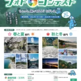 広島県道路公社│あきなだとびしま2026フォトコンテスト［最優秀賞 賞金3万円］