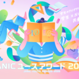 【学生限定公募】あなたの「気になる」から、世界を変える一歩が始まる。JANICユースアワード2026［最優秀賞 賞金3万円］