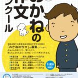 ※募集終了【中学生限定公募】金融広報中央委員会│第56回「おかねの作文」コンクール［特選 賞状 図書カード4万円分］
