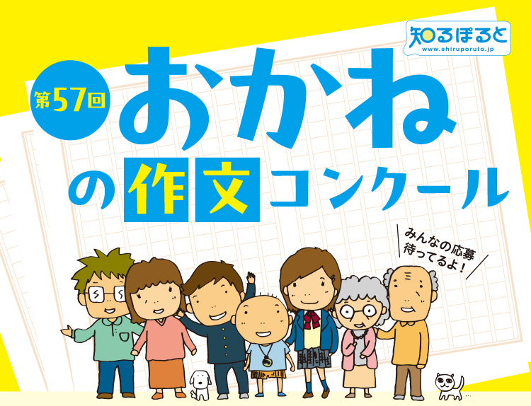 ※募集終了【中学生限定公募】金融広報中央委員会│第57回「おかねの作文」コンクール［特選 賞状 図書カード4万円分］