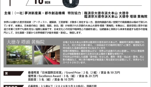【年齢限定公募】第4回 日本国際芸術祭 U35国際公募展［最優秀賞「日本国際芸術賞」賞金各50万円］