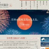 公益社団法人日本煙火協会│2026花火フォトコンテスト［打揚花火部門・金賞 賞状 副賞 3万円分ギフトカード］