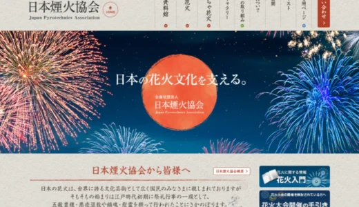 公益社団法人日本煙火協会│2026花火フォトコンテスト［打揚花火部門・金賞 賞状 副賞 3万円分ギフトカード］