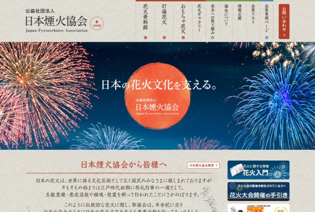 公益社団法人日本煙火協会│2026花火フォトコンテスト［打揚花火部門・金賞 賞状 副賞 3万円分ギフトカード］