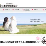 公益財団法人 日本動物愛護協会│第27回 動物愛護キャッチコピーコンクール［環境大臣賞 賞状 賞金3万円］