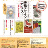 【募集終了】「神楽坂まち飛びフェスタ2023」パンフレット表紙デザインコンテスト［グランプリ大賞 神楽坂の逸品詰合せ一万五千円相当］