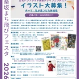 あなたの作品がパンフレットの表紙に!! 神楽坂まち飛びフェスタ2026 公式パンフレット表紙デザインコンテスト［大賞 神楽坂の逸品詰合せ15,000円相当 大賞作品を切手とポストカードにして進呈！］
