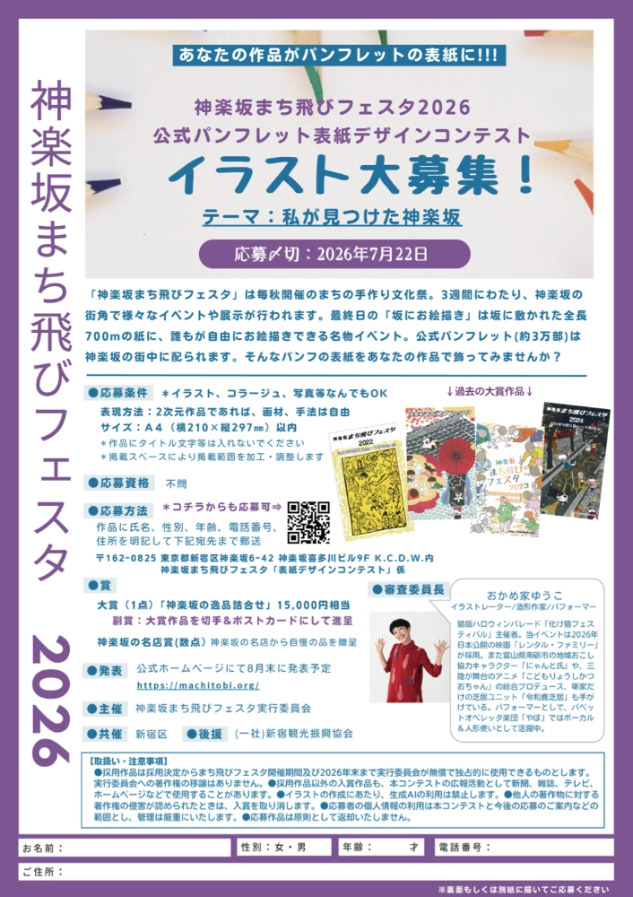 kagurazaka-machitobi-festa-2026