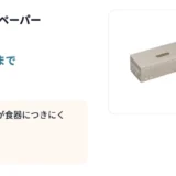 【7/13まで!! 服部製紙 食器拭き用キッチンペーパー80組のモニター50名様募集中!】カウネットモニカ│7月前半のモニチャレ
