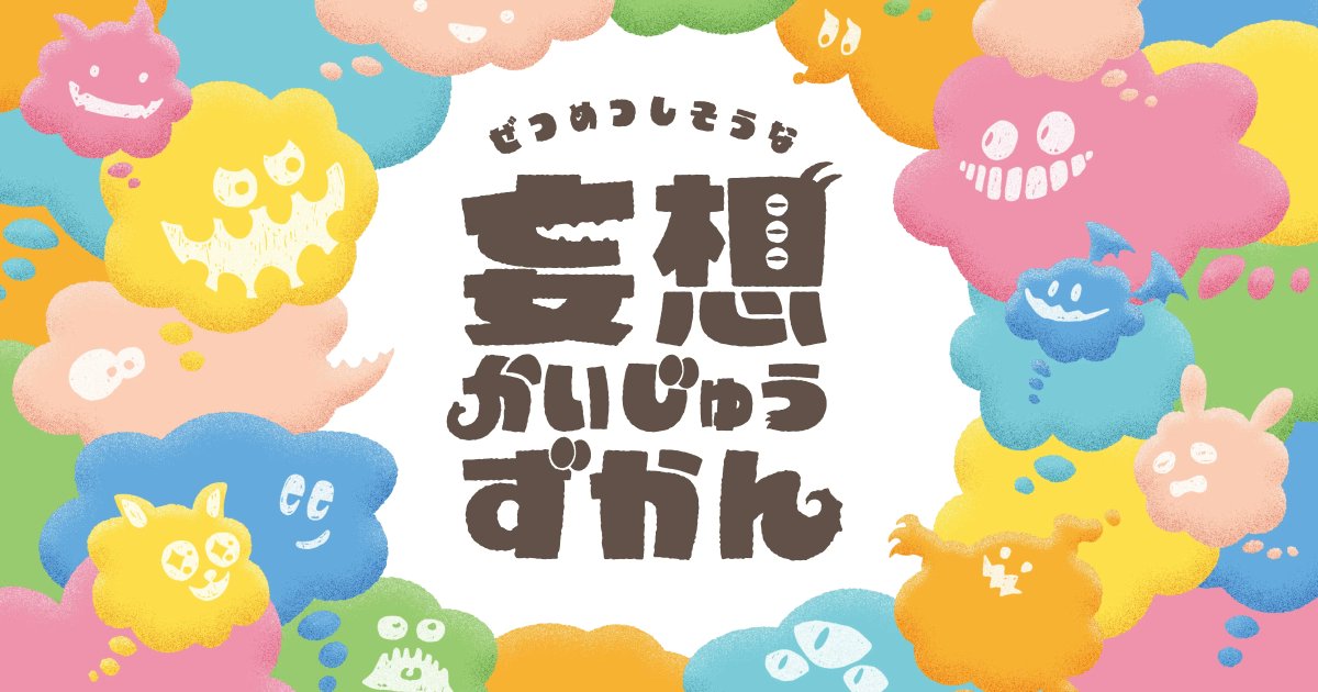 【児童・学生限定公募】木村鋳造所│100周年プロジェクト 妄想かいじゅうずかん［木村鋳造所賞 賞状 受賞作品の立体像 妄想かいじゅうずかんグッズ こども商品券10,000円分］