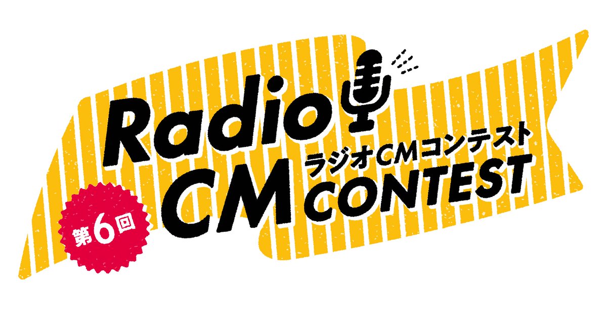 Kiss FM KOBE 第6回 ラジオCMコンテスト［グランプリ 賞金20万円］