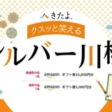 【募集終了】お墓掃除代行・お墓参り代行サービス「きたよ。」│第13回 クスッと笑えるシルバー川柳［最優秀作品 Amazonギフト券2万円分］