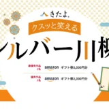 お墓掃除代行・お墓参り代行サービス「きたよ。」│第17回 クスッと笑えるシルバー川柳［最優秀作品 Amazonギフト券5,000円分］