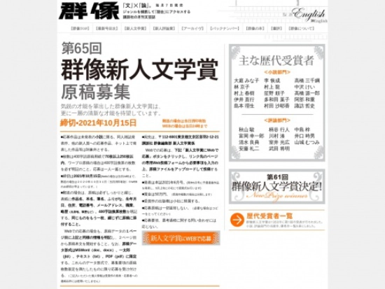 【募集終了】講談社│第65回 群像新人文学賞 原稿募集［賞金 50万円］