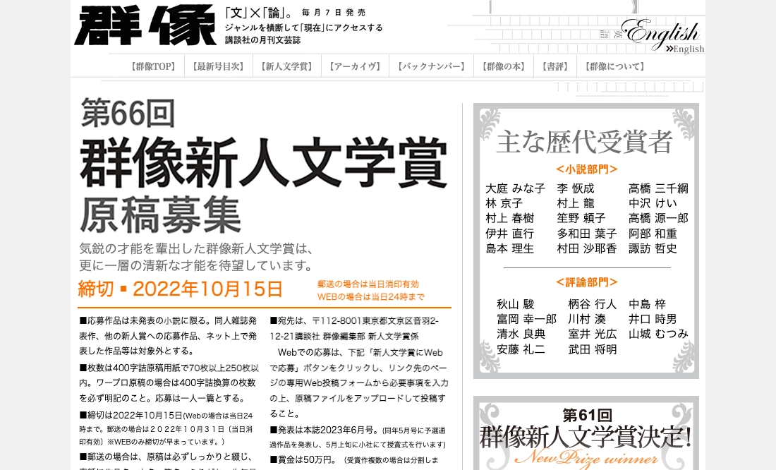【募集終了】講談社│第66回 群像新人文学賞 原稿募集［賞金 50万円］