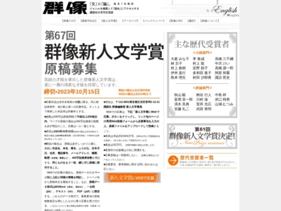 【募集終了】講談社│第67回 群像新人文学賞 原稿募集［賞金 50万円］