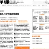 【募集終了】講談社│第68回 群像新人文学賞 原稿募集［賞金 50万円］