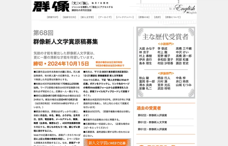 【募集終了】講談社│第68回 群像新人文学賞 原稿募集［賞金 50万円］